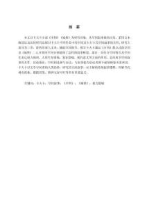 卡夫卡作品的空間敘事研究——以《審判》《城堡》為中心