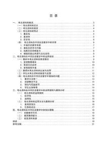 考古資料在中學歷史教學中的運用-以W中學為例