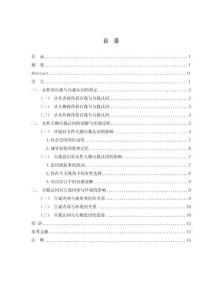 克拉麗莎的自我認同——論《達洛衛夫人》言說內容的流變