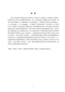 辣木叶及辣木籽对大鼠6种CYP450亚型酶活性影响