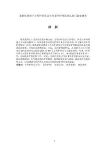 老齡化背景下專科護理實習生對老年護理職業(yè)認知與就業(yè)調(diào)查