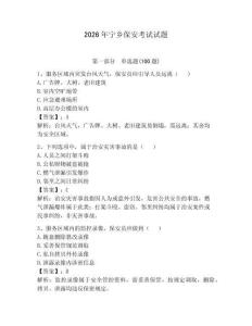 2026年寧鄉(xiāng)保安考試試題及完整答案【網(wǎng)校專用】