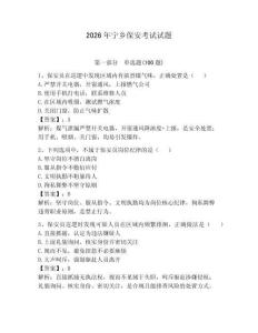 2026年寧鄉(xiāng)保安考試試題及完整答案（網(wǎng)校專用）