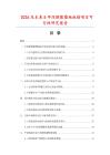 2026及未来5年阻燃橡塑地板格项目可行性研究报告