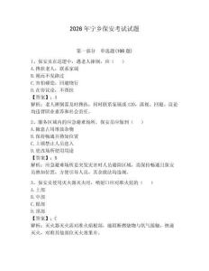 2026年寧鄉(xiāng)保安考試試題及答案【網(wǎng)校專用】