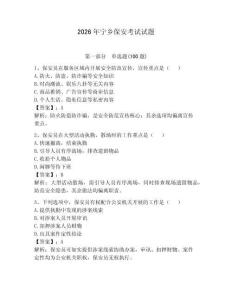 2026年寧鄉(xiāng)保安考試試題及答案【考點(diǎn)梳理】
