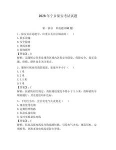 2026年寧鄉(xiāng)保安考試試題及答案（網(wǎng)校專用）