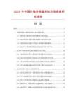 2025年中国外墙外保温系统市场调查研究报告