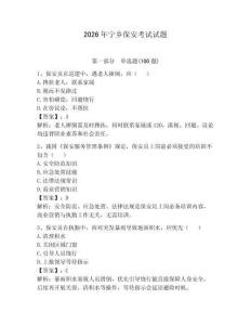 2026年寧鄉(xiāng)保安考試試題含答案【鞏固】
