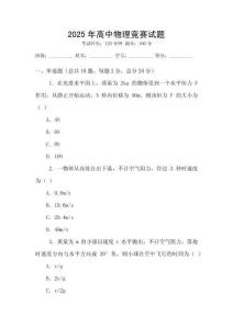 2025年高中物理競賽試題