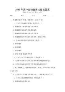 2025年高中生物競賽試題及答案