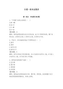 樂理一級考試題庫含答案【預熱題】