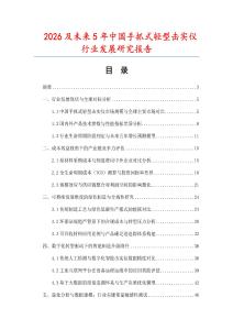 2026及未來5年中國手抓式輕型擊實儀行業發展研究報告