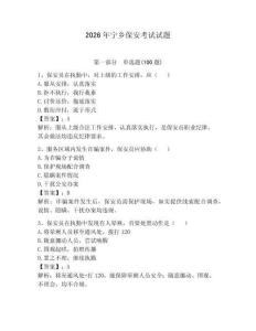 2026年寧鄉(xiāng)保安考試試題帶答案（鞏固）