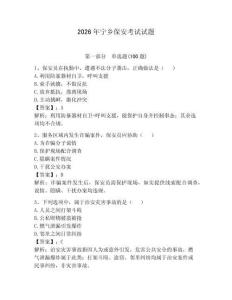2026年寧鄉(xiāng)保安考試試題帶答案（輕巧奪冠）