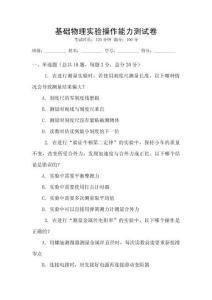 基礎物理實驗操作能力測試卷