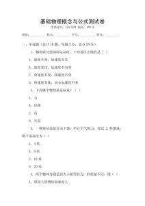 基礎物理概念與公式測試卷