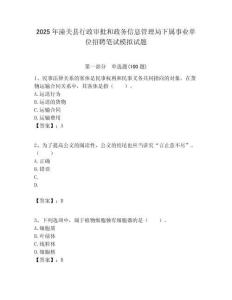2025年潼關縣行政審批和政務信息管理局下屬事業單位招聘筆試模擬試題附答案
