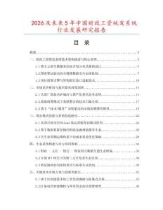 2026及未來5年中國財政工資統發系統行業發展研究報告