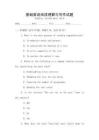 基礎(chǔ)英語(yǔ)閱讀理解與寫(xiě)作試題