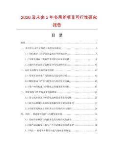 2026及未來5年多用斧項目可行性研究報告