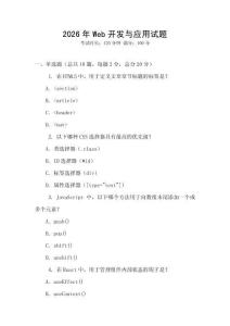 2026年Web开发与应用试题
