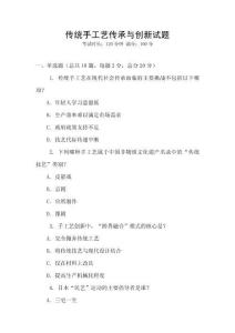 傳統手工藝傳承與創新試題