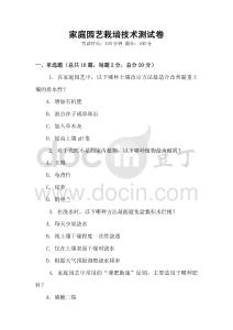 家庭園藝栽培技術測試卷