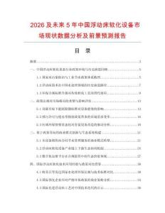 2026及未來(lái)5年中國(guó)浮動(dòng)床軟化設(shè)備市場(chǎng)現(xiàn)狀數(shù)據(jù)分析及前景預(yù)測(cè)報(bào)告