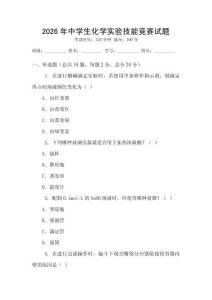 2026年中學生化學實驗技能競賽試題