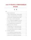 2026年中國金剛石刀具磨砂輪數據監測研究報告