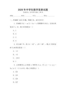 2026年中學生數學競賽試題