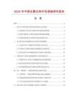2025年中國全膛光雞市場調(diào)查研究報告