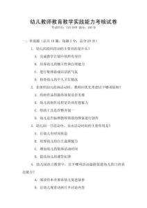 幼兒教師教育教學實踐能力考核試卷