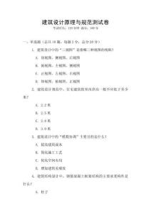 建筑設計原理與規范測試卷