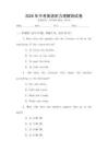 2026年中考英語聽力理解測試卷