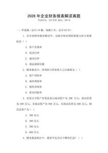 2026年企業財務報表解讀真題
