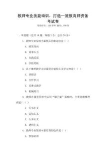 教師專業技能培訓，打造一流教育師資備考試卷