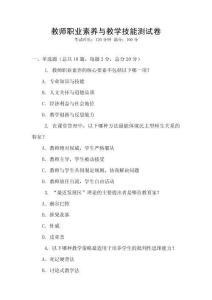 教師職業素養與教學技能測試卷