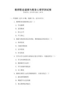 教師職業道德與教育心理學測試卷