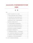 2026及未來5年亮丙瑞林項目可行性研究報告