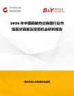 2026年中國鋼制熱交換器行業市場現狀調查及投資機會研判報告