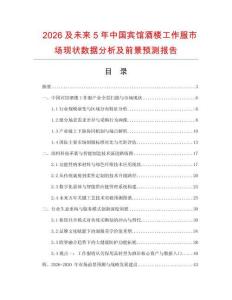 2026及未來5年中國賓館酒樓工作服市場現(xiàn)狀數(shù)據(jù)分析及前景預(yù)測報告