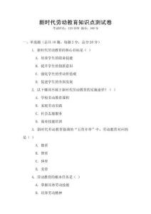 新時代勞動教育知識點測試卷