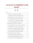 2026及未來5年中國咸梅菜芯行業發展研究報告