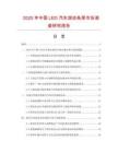 2025年中國LED汽車滾動條屏市場調查研究報告