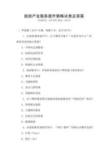 旅游產業服務提升策略試卷及答案