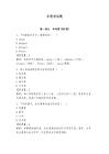 樂理考試題【奪分金卷】