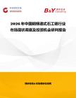 2026年中國鋼柄德式石工錘行業市場現狀調查及投資機會研判報告