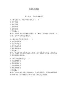 樂理考試題及參考答案【奪分金卷】